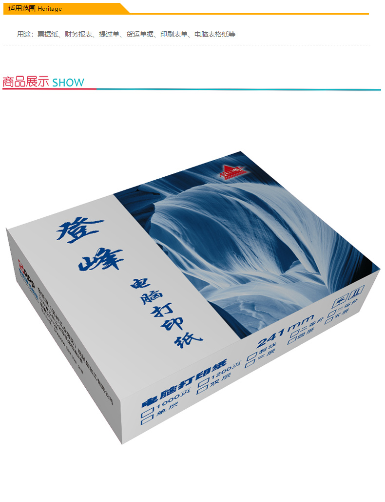 登峰 电脑打印纸 241-3 80列 二等分 3联 带压线 (彩色) 1000页/箱