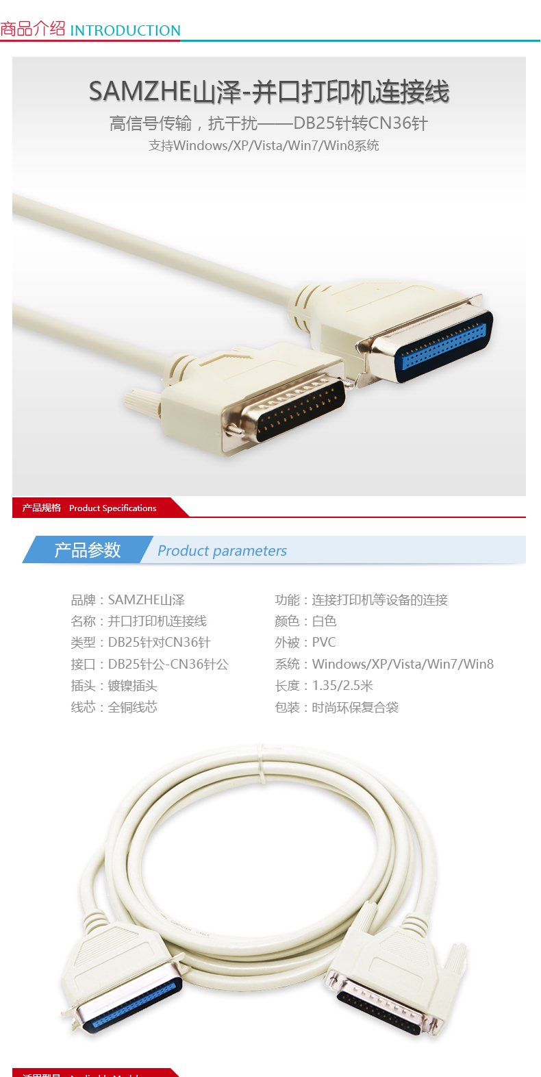 山泽 SAMZHE 并口打印数据线 HK-996 DB25针转CN36针 1.5米 