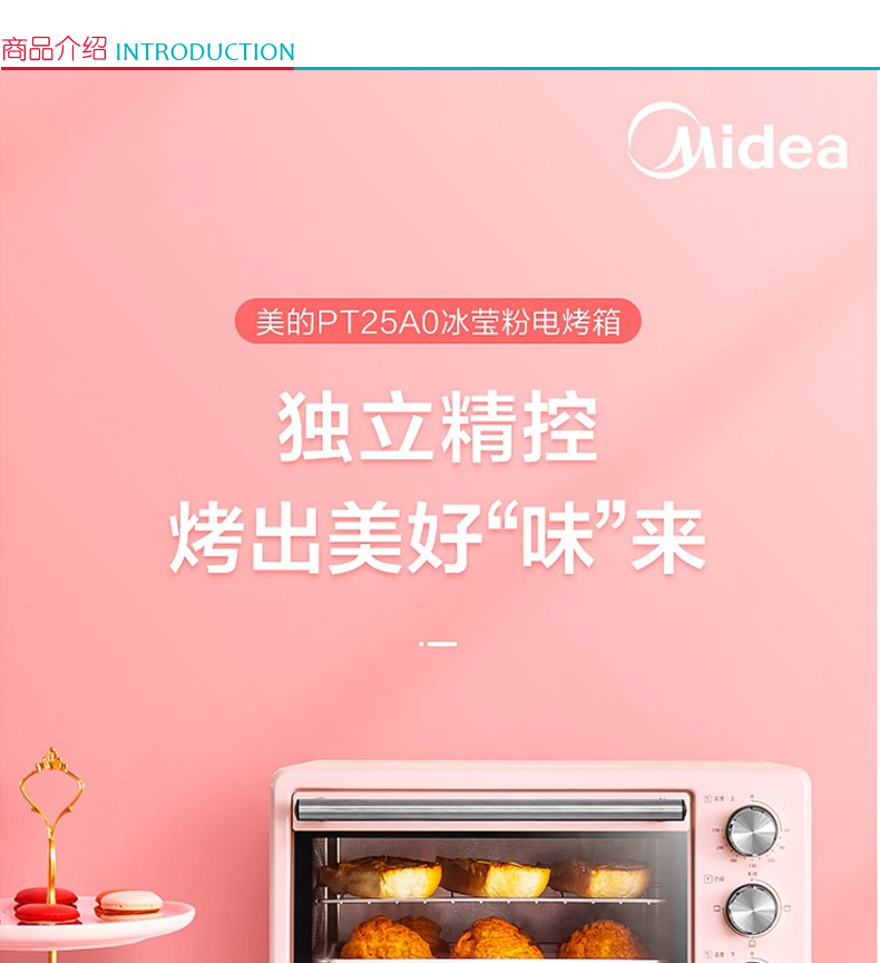 美的 Midea 电烤箱 PT25A0 