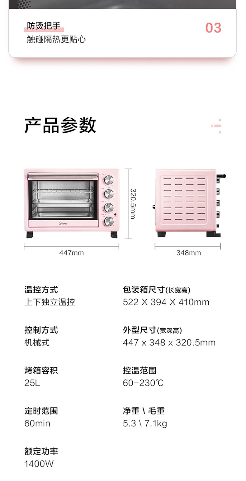 美的 Midea 电烤箱 PT25A0 