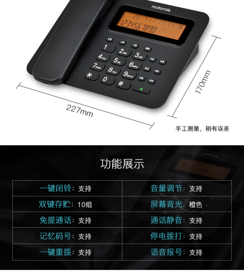 摩托罗拉 MOTOROLA 电话机座机 固定电话 办公家用 大屏幕 免提 双接口 CT260C (黑色)