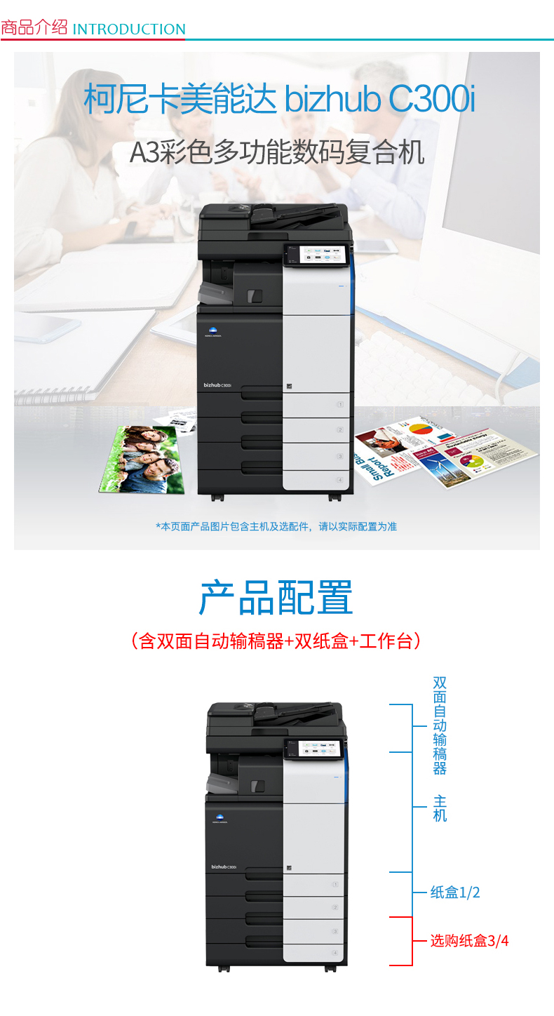 柯尼卡美能达 KONICA MINOLTA A3彩色数码复印机 bizhub C300i  (双面自动输稿器、双纸盒、工作台)