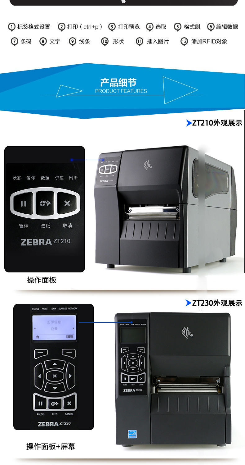 斑马 条码打印机(含网卡) ZT210 203dpi 