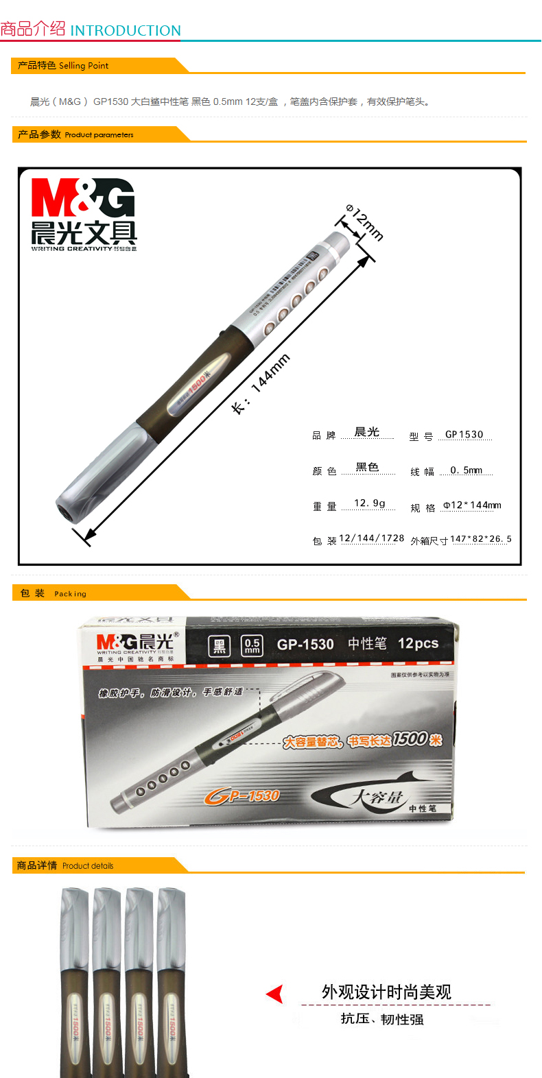 晨光 M＆G 中性笔 GP1530 0.5mm (黑色) 12支/盒