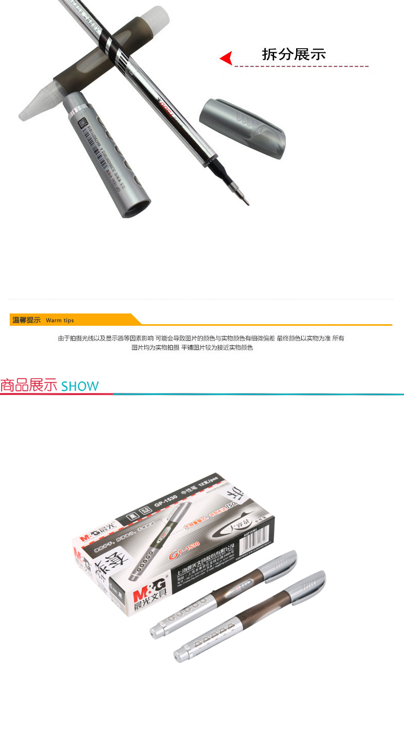 晨光 M＆G 中性笔 GP1530 0.5mm (黑色) 12支/盒