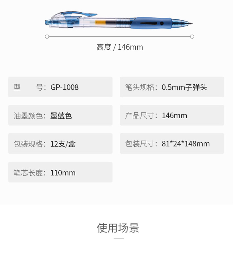 晨光 M＆G 中性笔创意者 GP1008 0.5mm (墨蓝色) 12支/盒