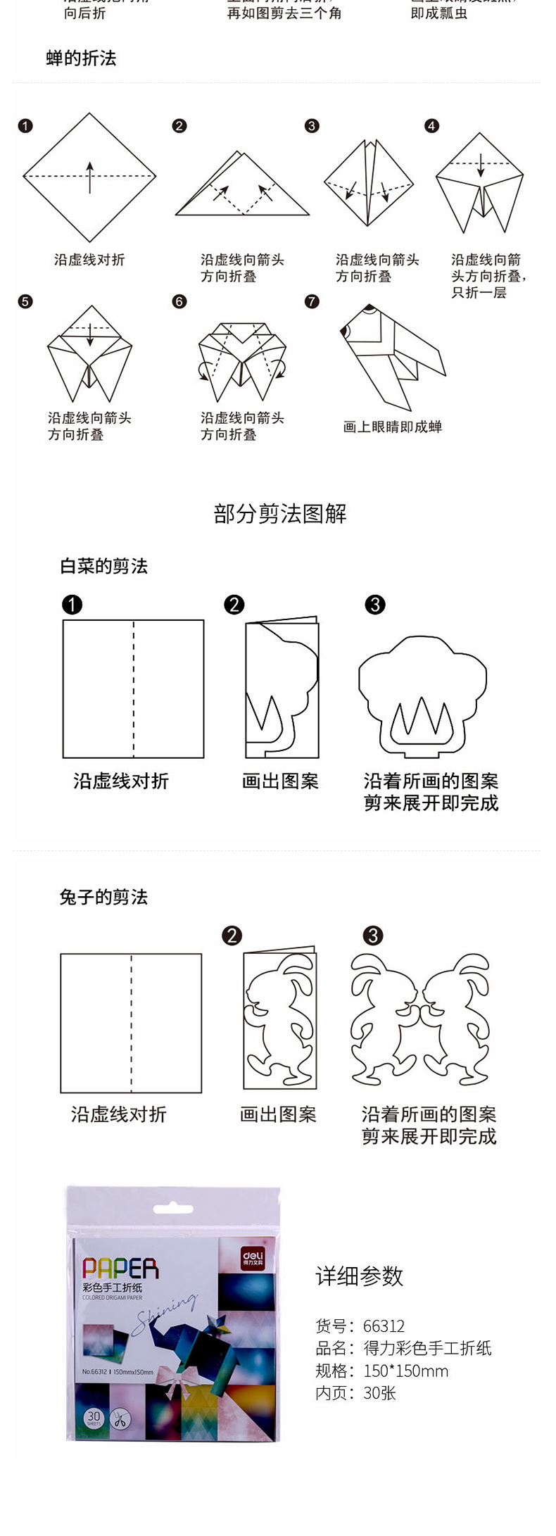 得力 deli 手工折纸 66312  30张/包