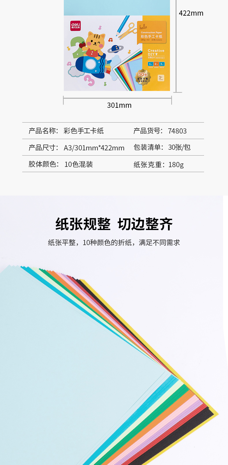 得力 deli 卡纸 74803 A3 (混色) 30张/包