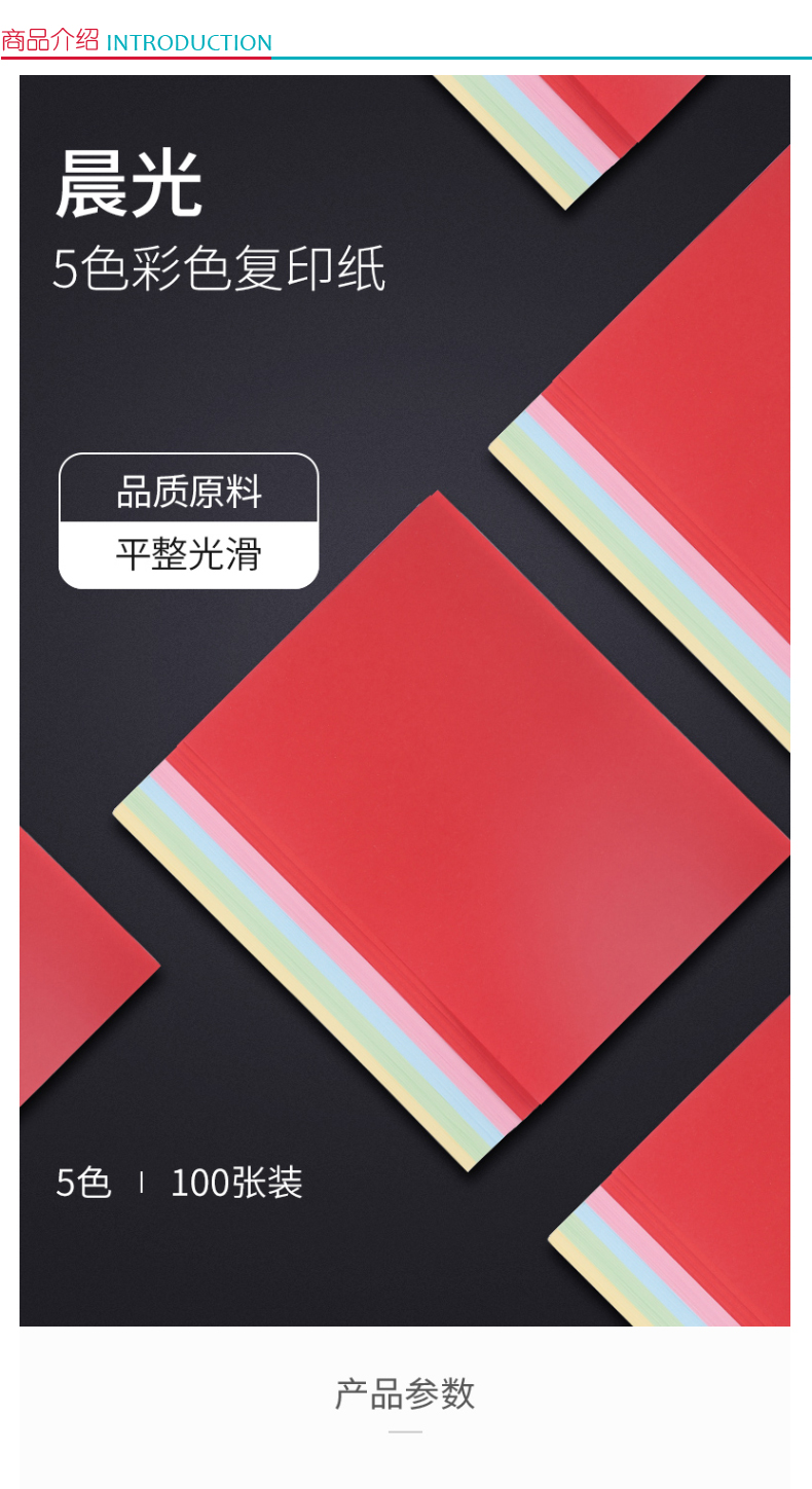 晨光 M＆G 彩色卡纸 APYVYT58 A4 80g (5色混色) 100张/包