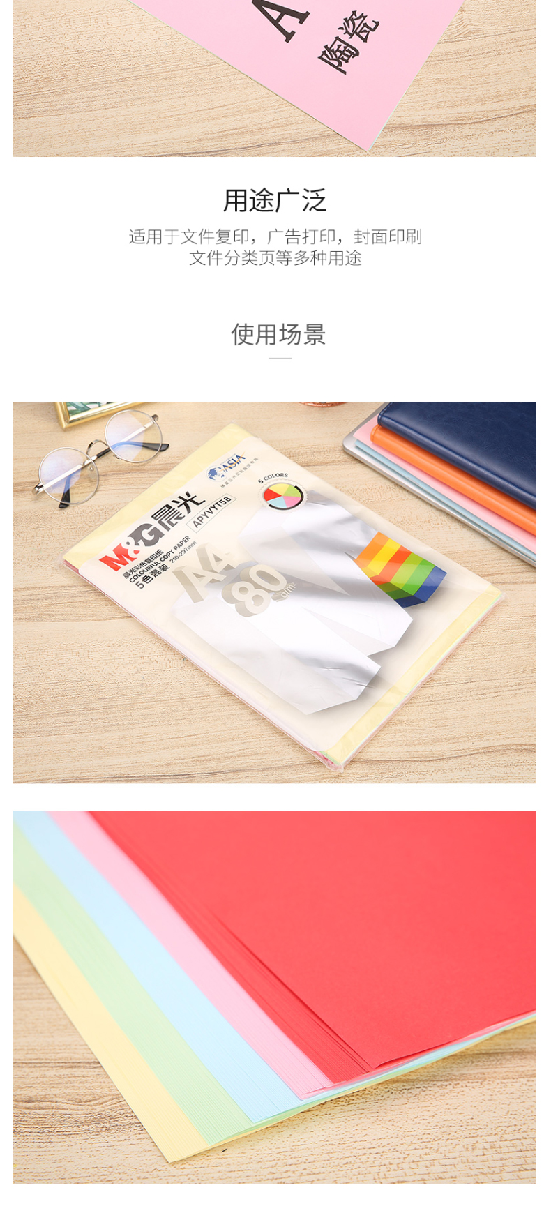晨光 M＆G 彩色卡纸 APYVYT58 A4 80g (5色混色) 100张/包