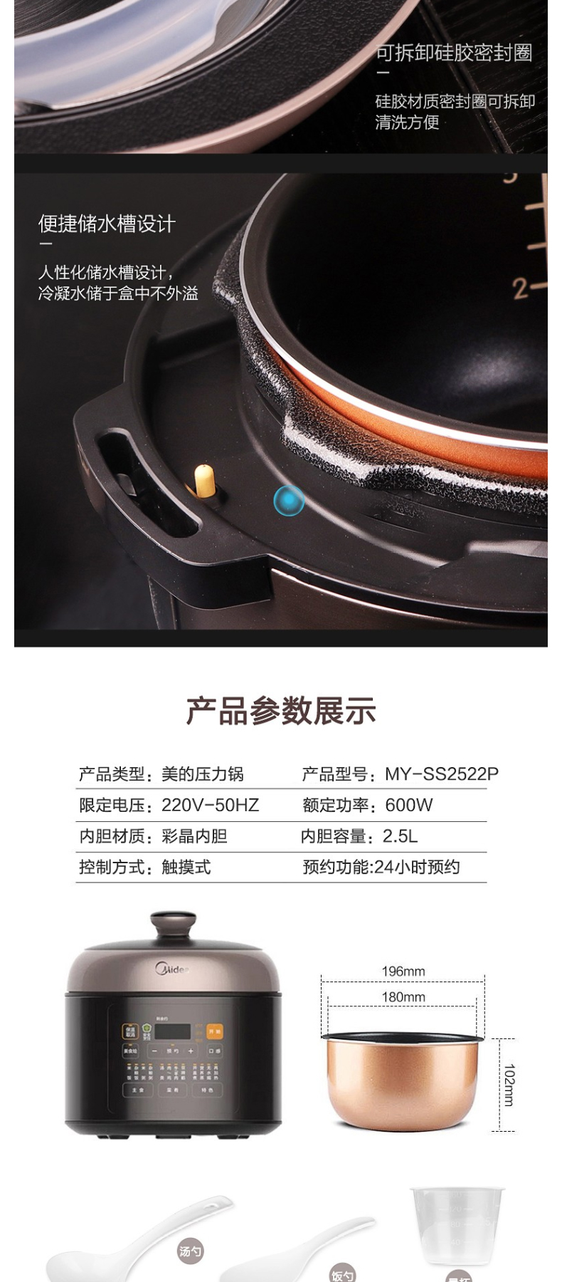 美的 Midea 电压力锅 PSS2522P 