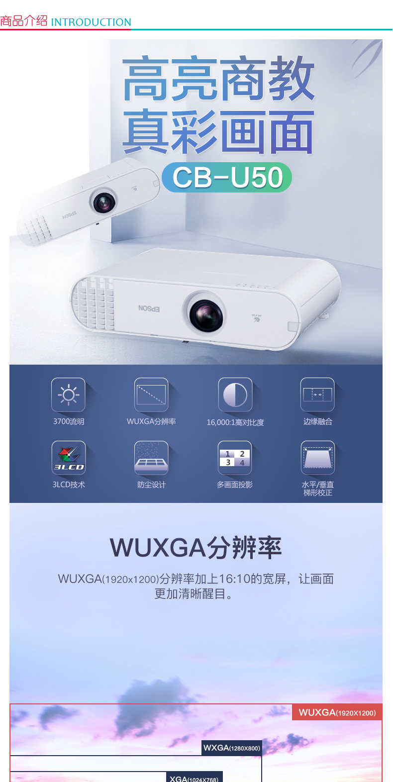 爱普生 EPSON 投影机 CB-U50  (3700/WUXGA/16000:1)线、辅材及安装等费用详询客服