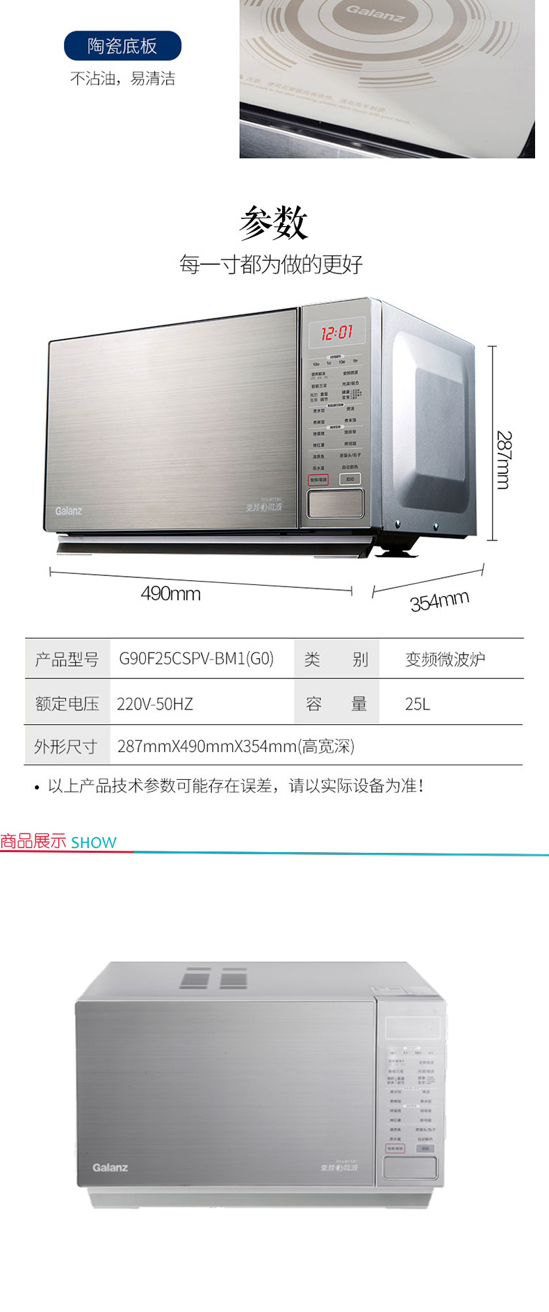 格兰仕 Galanz 微波炉 G90F25CSPV-BM1(G0) 