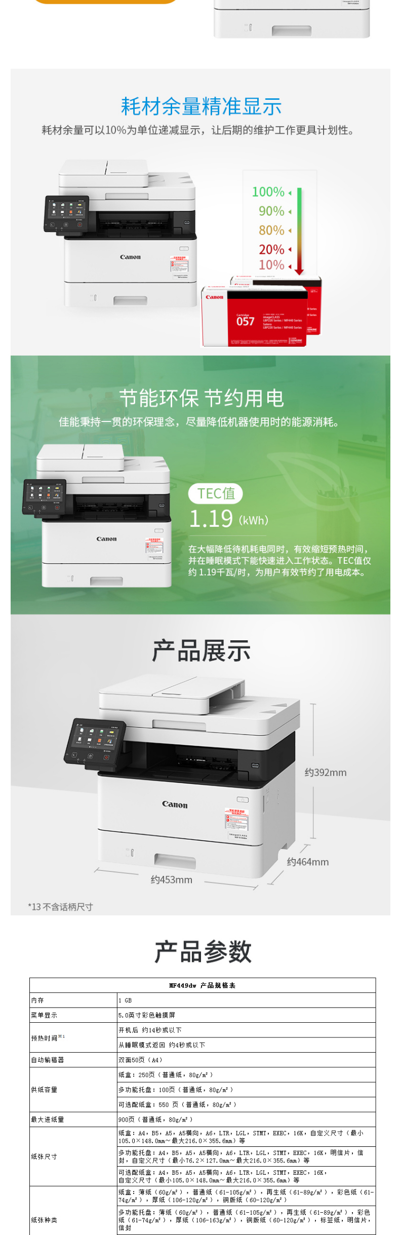 佳能 Canon A4黑白激光多功能传真一体机 MF449DW  (打印 扫描 复印 传真)(替代MF426DW)