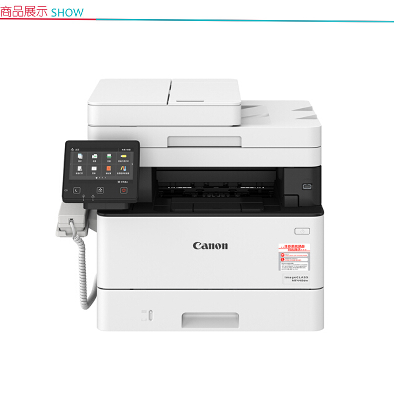 佳能 Canon A4黑白激光多功能传真一体机 MF449DW  (打印 扫描 复印 传真)(替代MF426DW)