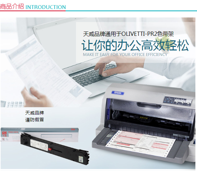 天威 PRINT-RITE 色带架 OLIVETTI-PR2-RFO115BPRJ 16m*7mm (黑色)