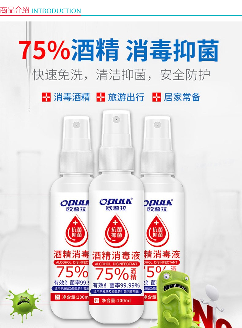 欧普拉 酒精消毒液喷雾 100ml/瓶  100瓶/箱