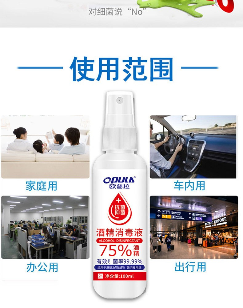 欧普拉 酒精消毒液喷雾 100ml/瓶  100瓶/箱