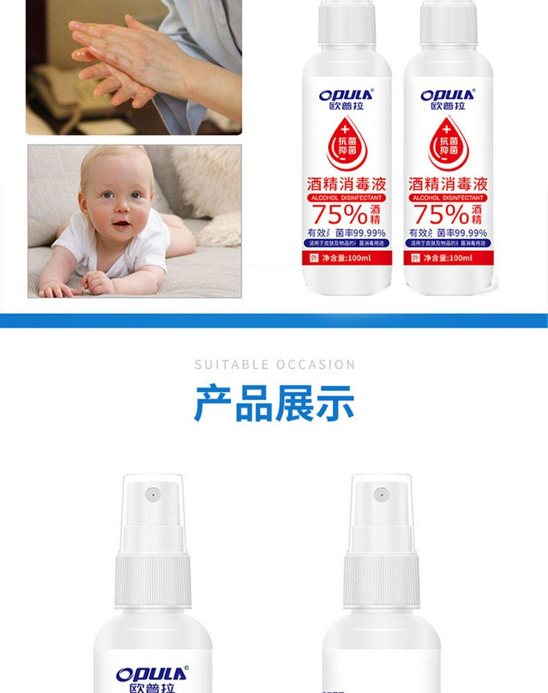 欧普拉 酒精消毒液喷雾 100ml/瓶  100瓶/箱