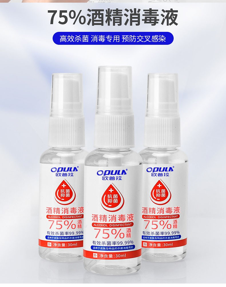 欧普拉 酒精消毒液喷雾 100ml/瓶  100瓶/箱