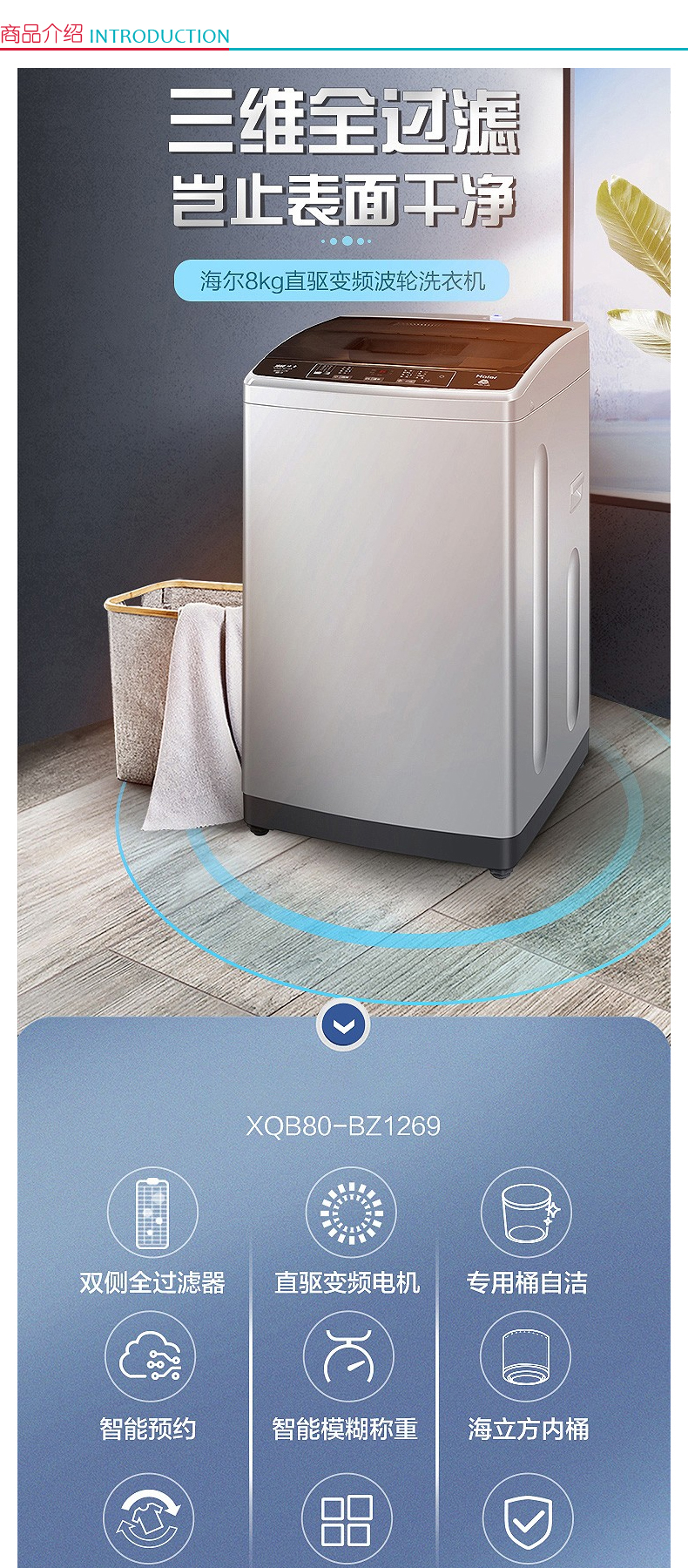 海尔 Haier 全自动直驱变频波轮洗衣机 XQB80-BZ1269 8KG (银色) 全国大部分地区含运(偏远地区加收运费，详询客服)