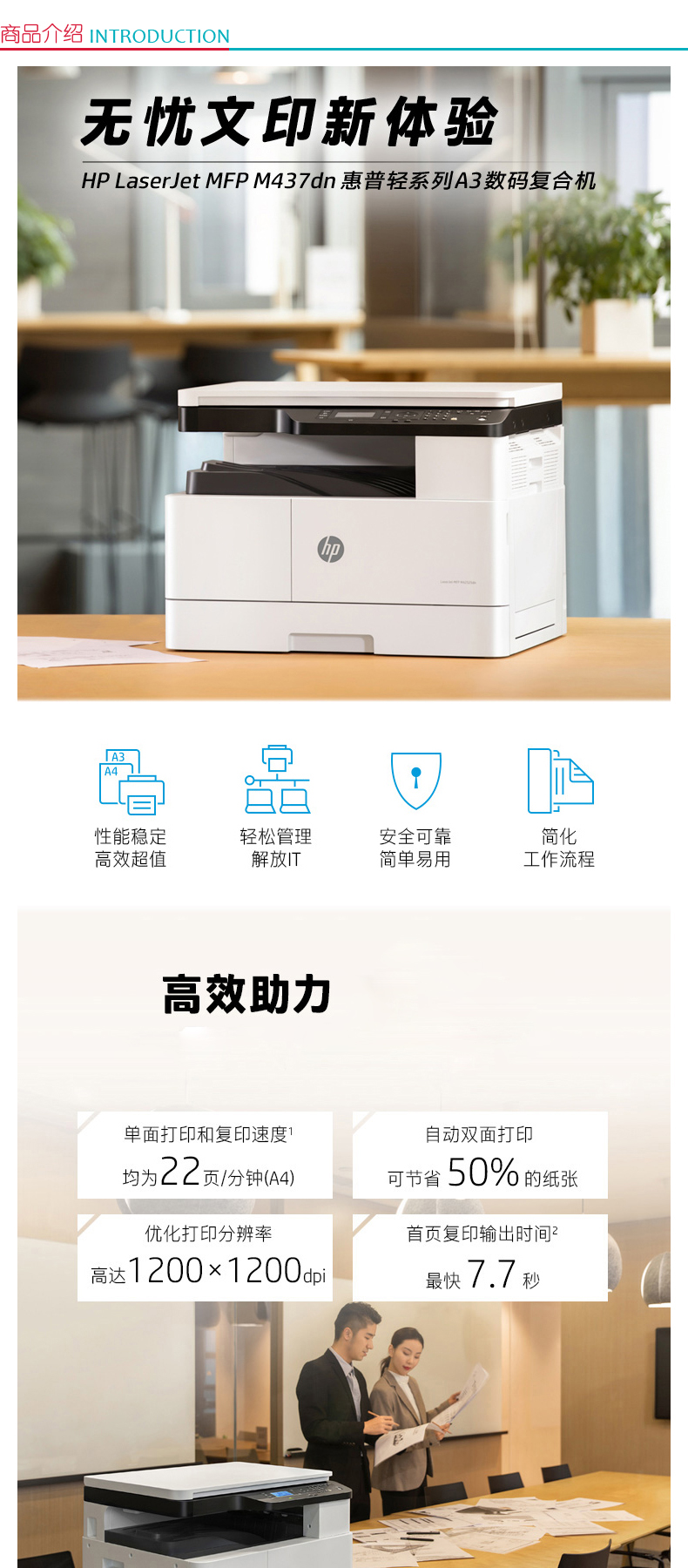 惠普 HP A3黑白数码多功能一体机 LaserJet MFP M437dn  (打印、复印、扫描)(自动双面打印)