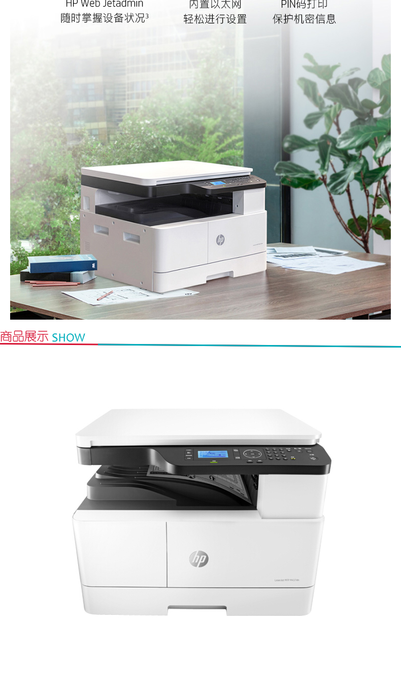 惠普 HP A3黑白数码多功能一体机 LaserJet MFP M437dn  (打印、复印、扫描)(自动双面打印)