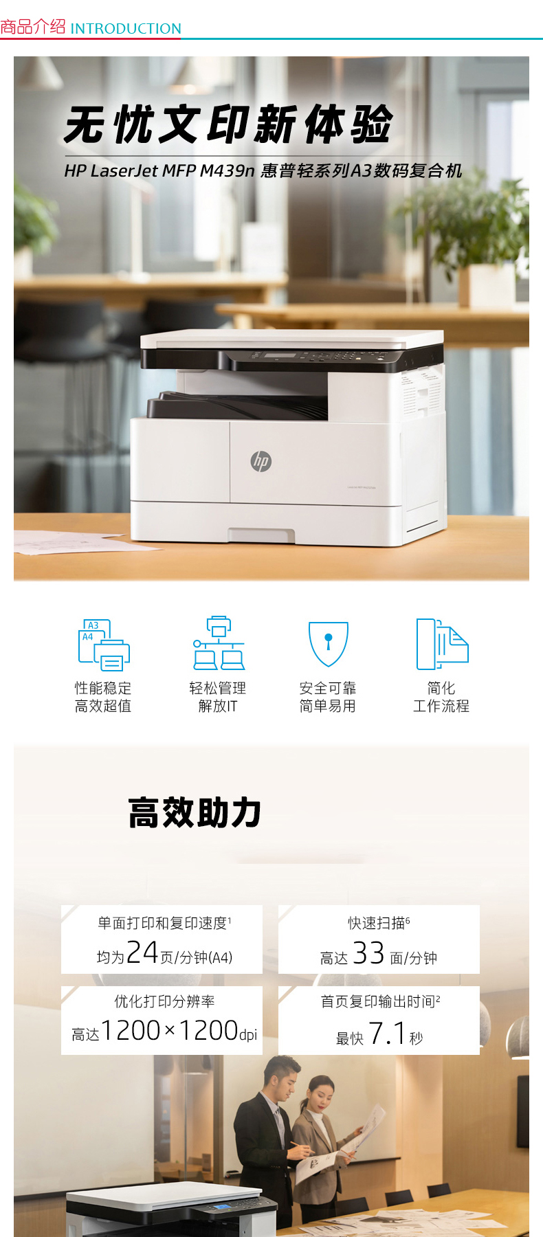 惠普 HP A3黑白数码多功能一体机 LaserJet MFP M439n  (打印、复印、扫描)