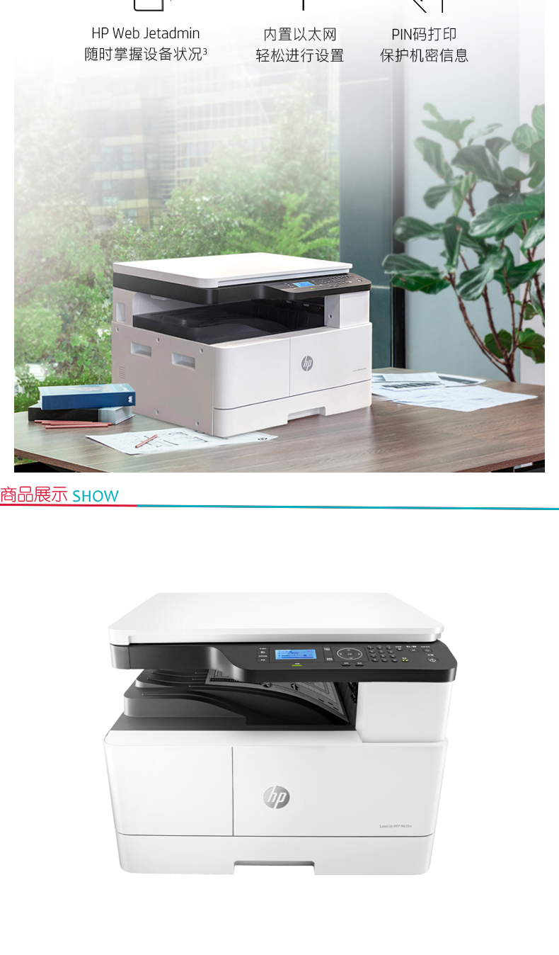 惠普 HP A3黑白数码多功能一体机 LaserJet MFP M439n  (打印、复印、扫描)