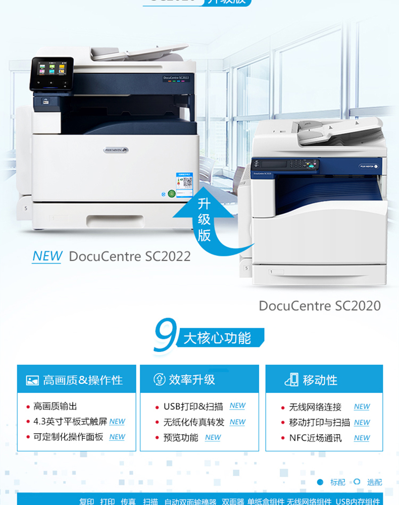 富士施乐 FUJI XEROX A3彩色数码复印机 DocuCentre SC2022 (单纸盒、双面输稿器) 