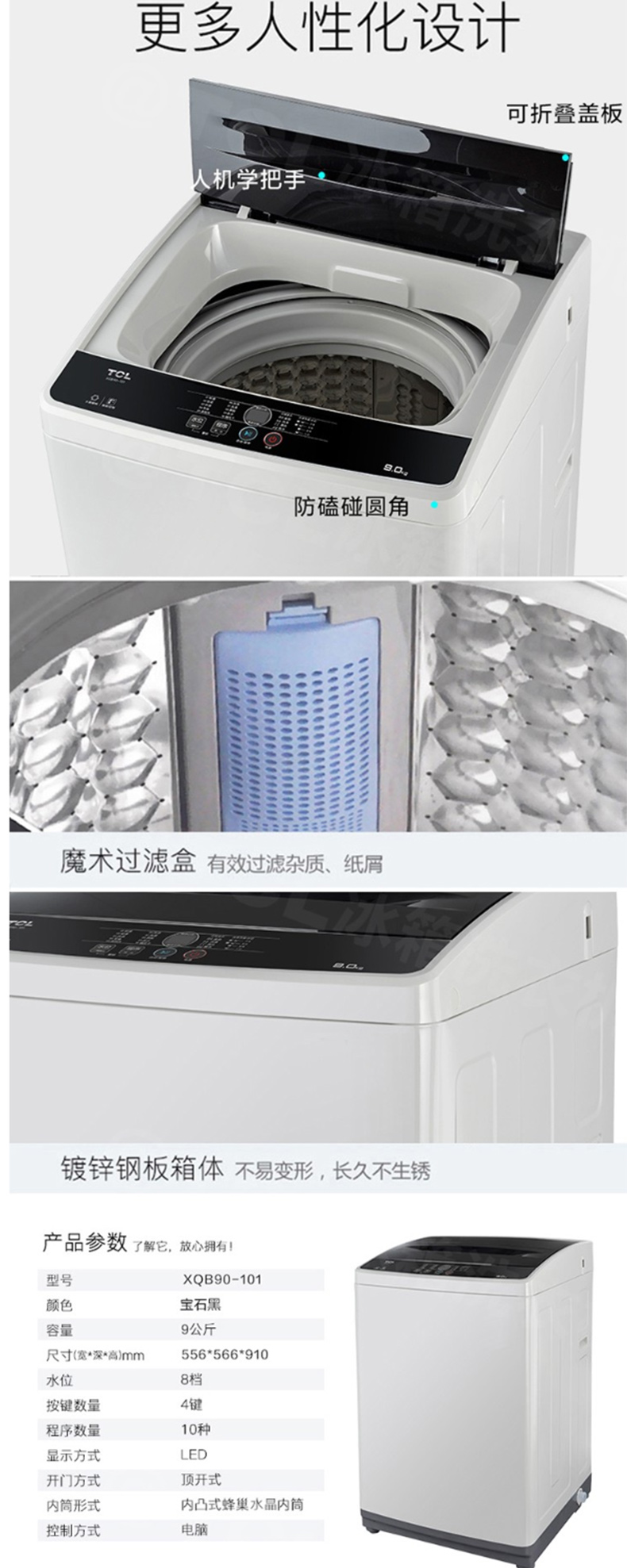 TCL 全自动波轮洗衣机 XQB90-101 9kg (宝石黑) 全国大部分地区含运(偏远地区加收运费，详询客服)