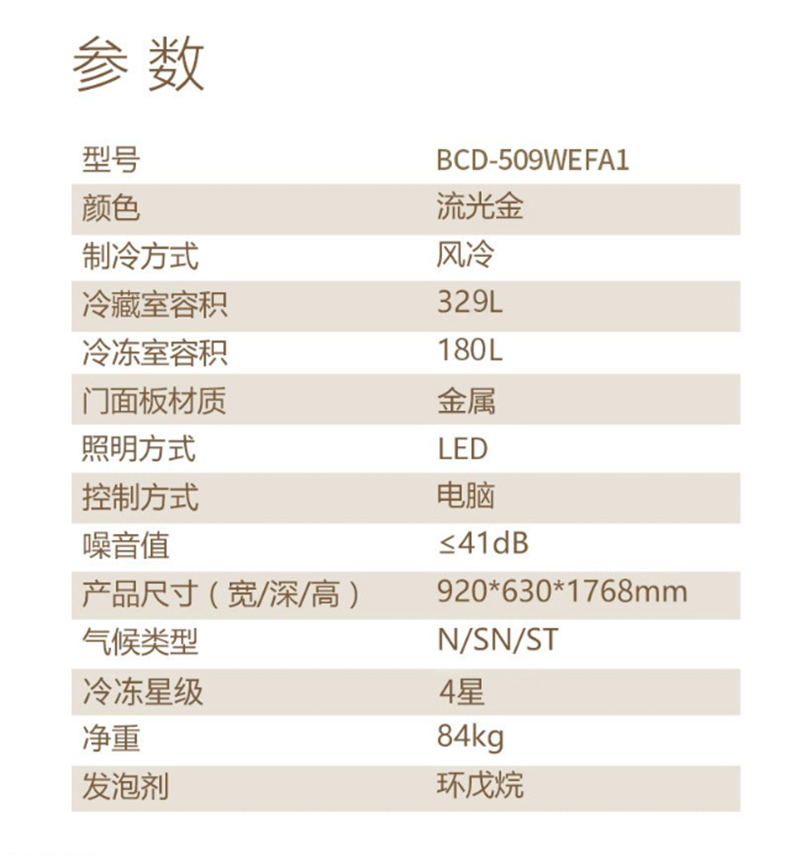 TCL 风冷无霜对开门冰箱 BCD-509WEFA1 509L (流光金) 全国大部分地区含运(偏远地区加收运费，详询客服)