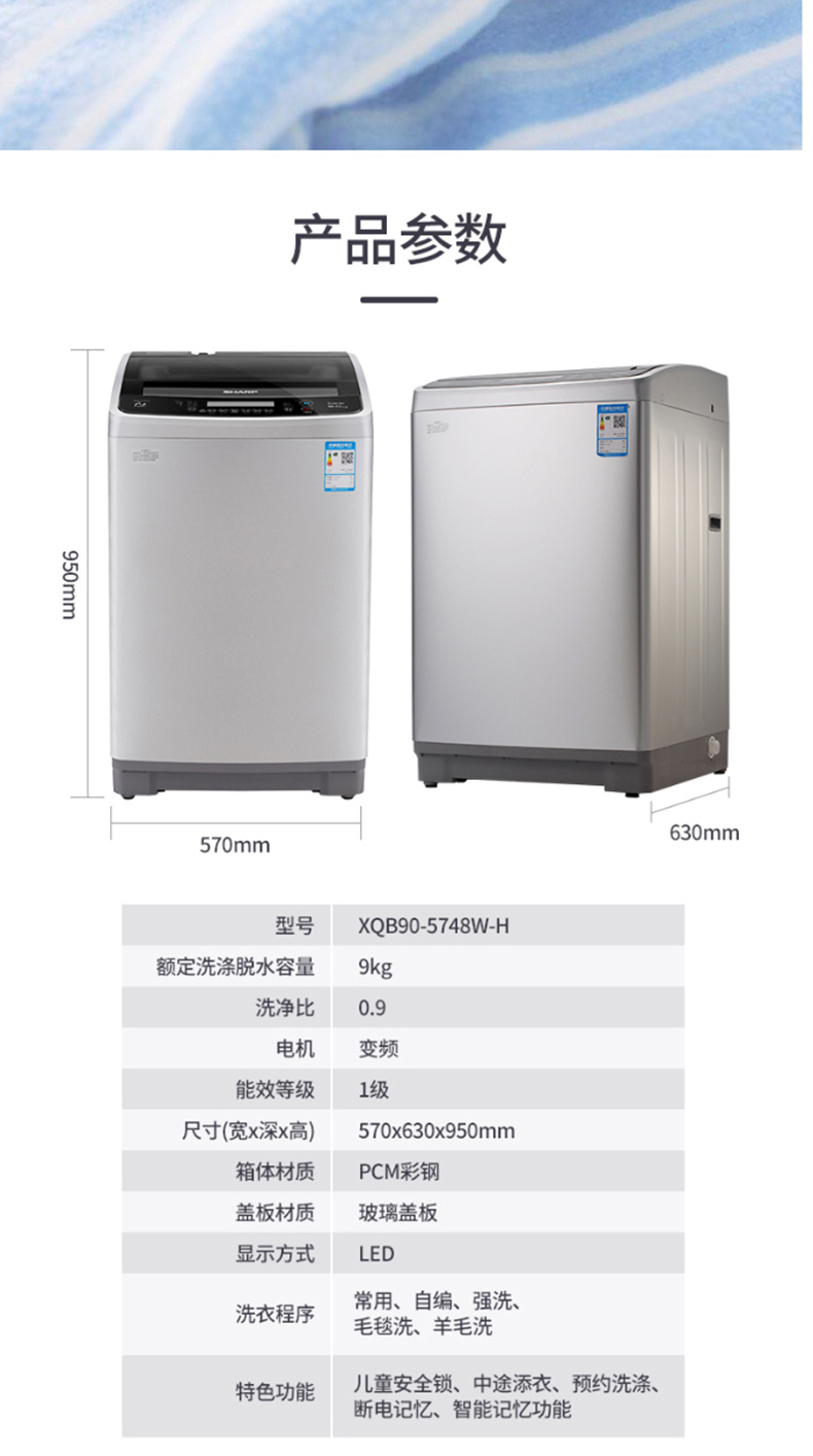 夏普 SHARP 全自动变频波轮洗衣机 XQB90-5748W-H 9kg (银色) (仅供顺丰速运可达城市，详询客服)