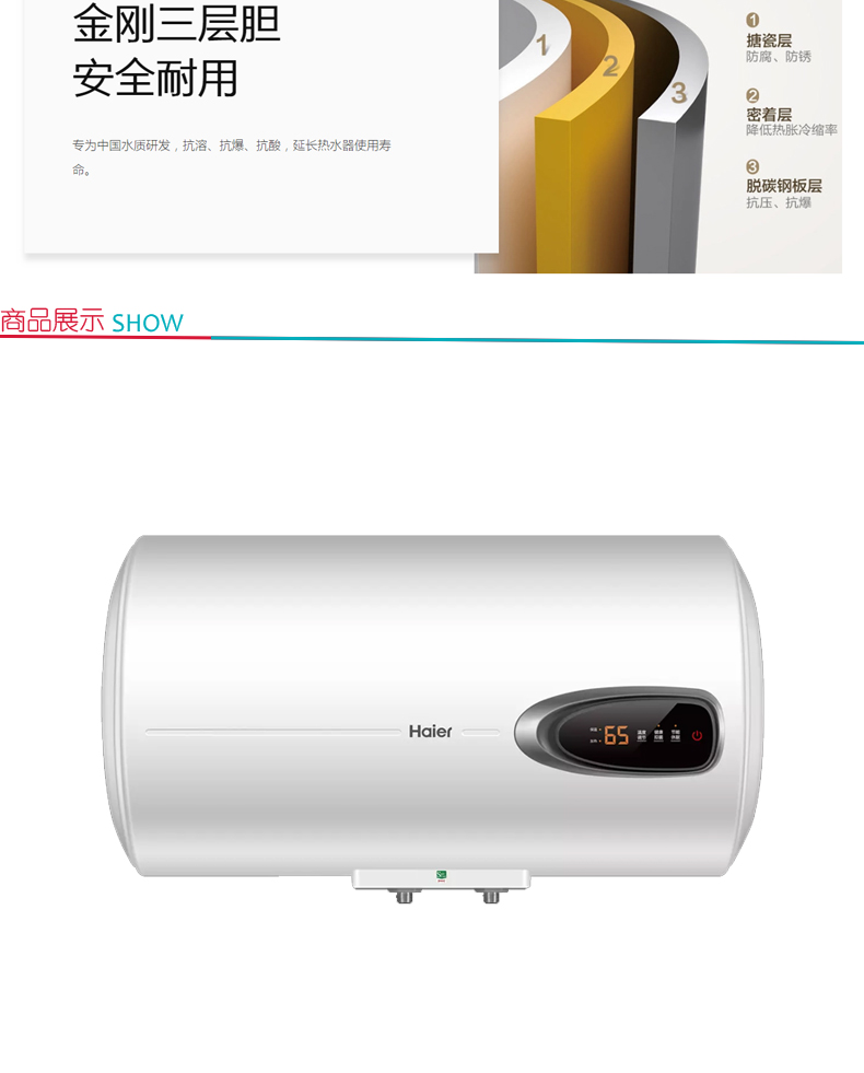 海尔 Haier 电热水器 ES80H-GM(1)  80升 节能抑菌横式