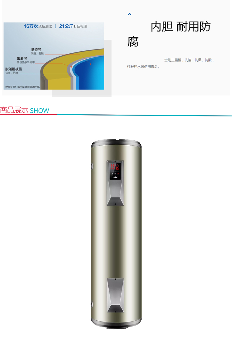 海尔 Haier 电热水器 ES150F-LC  150升 圆桶落地竖式