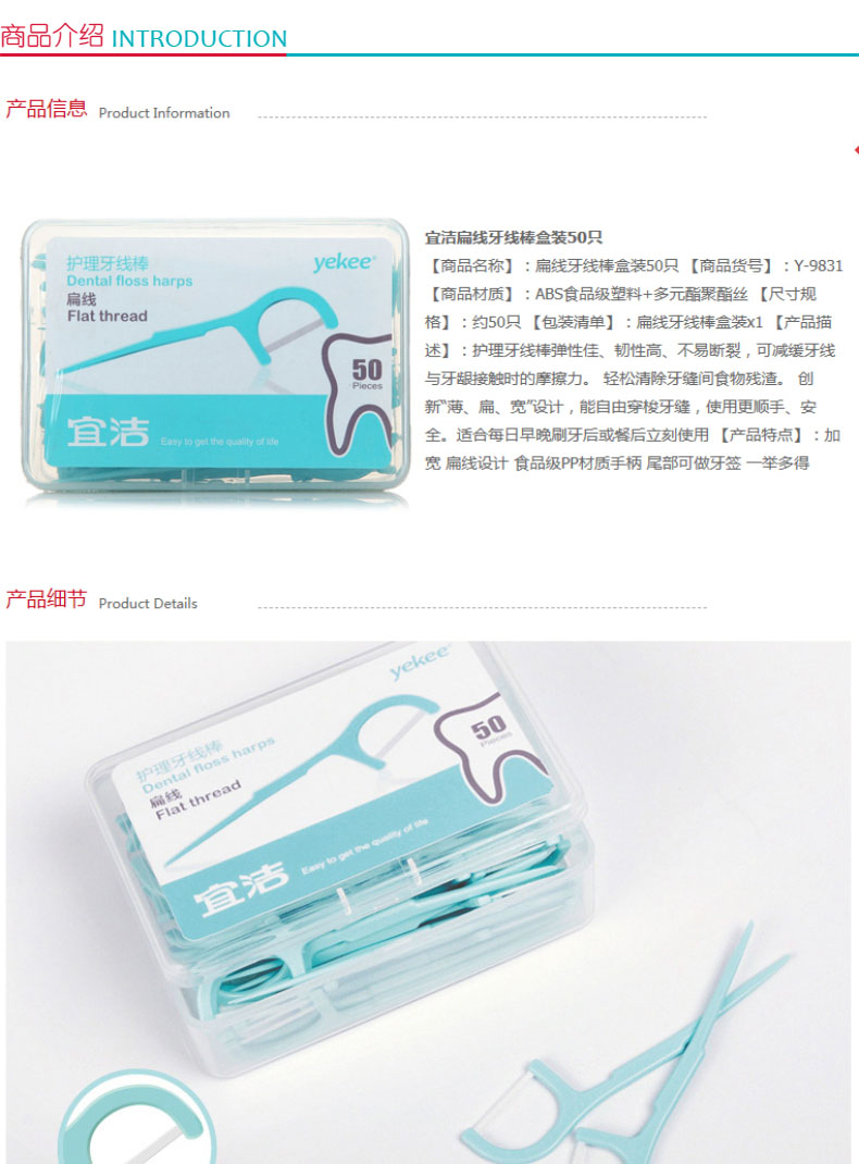 宜洁 护理牙线棒 Y-9831  50只/盒