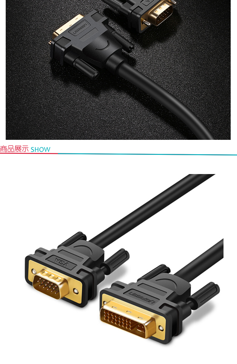 绿联 UGREEN DVI转VGA转接线 11618 DVI-I(24+5)转VGA公对公转换头 3米 (黑色)