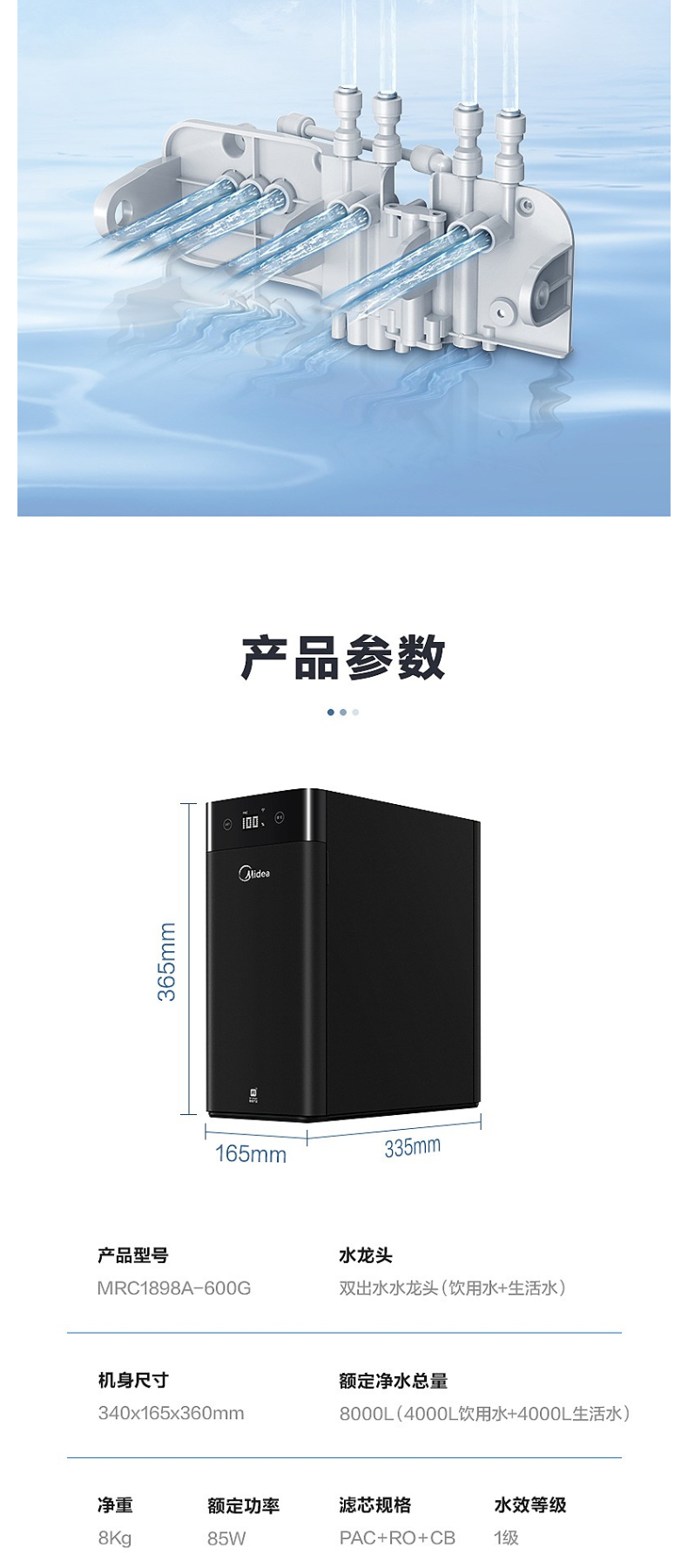 美的 Midea 家用净水器 MRC1898A-600G 