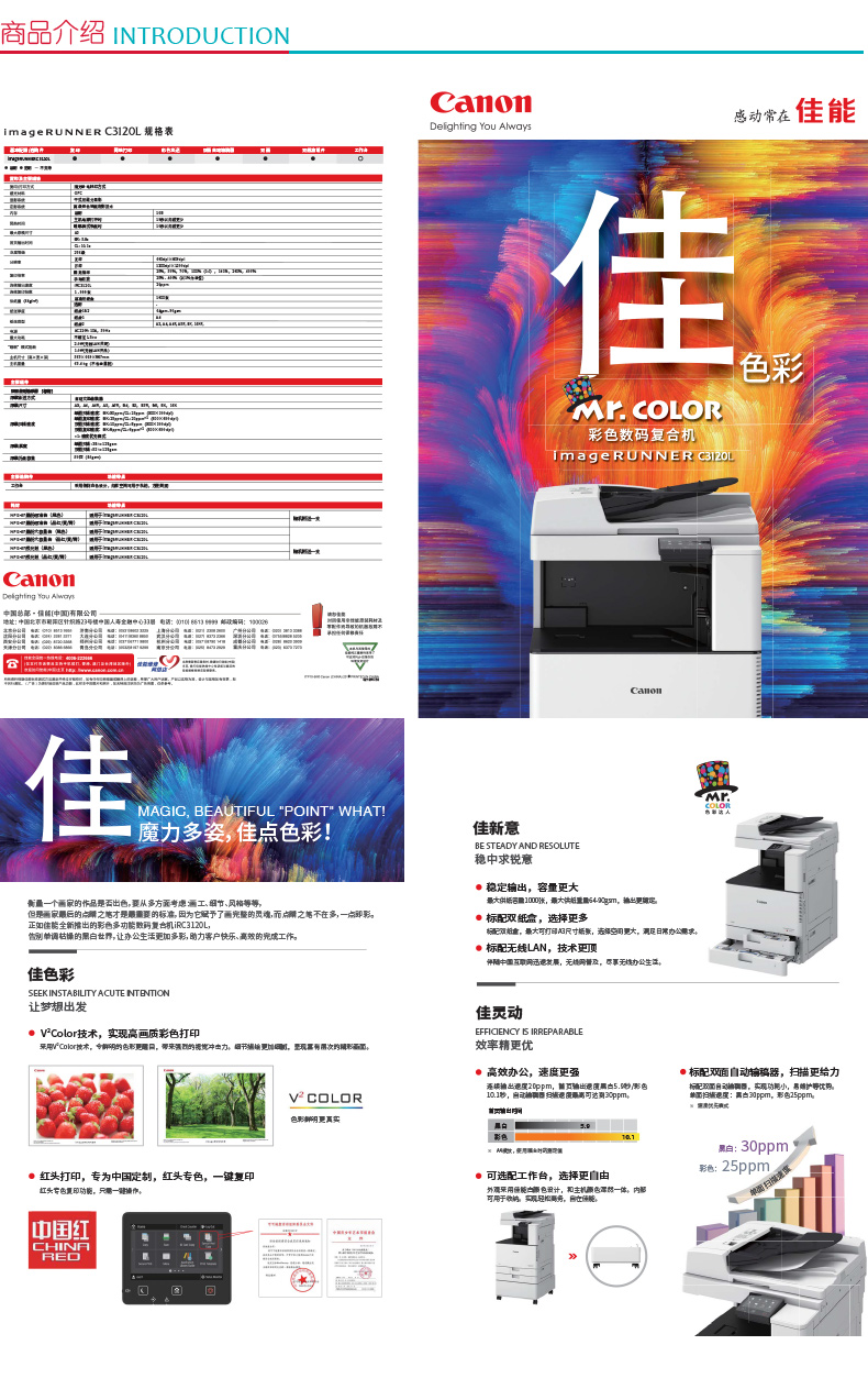 佳能 Canon A3彩色数码复印机 iR C3120L  (双纸盒、双面输稿器、工作台)