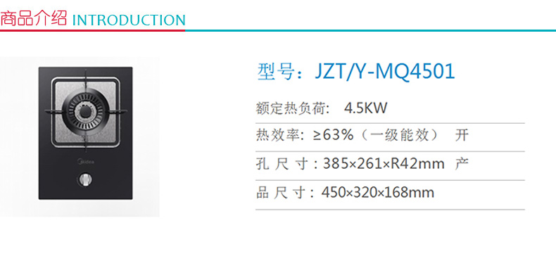 美的 Midea 燃气灶 JZT-MQ4501 