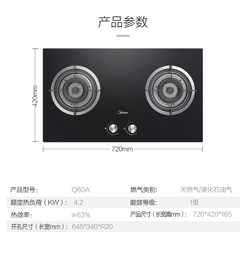 美的 Midea 燃气灶 JZT-Q60A 