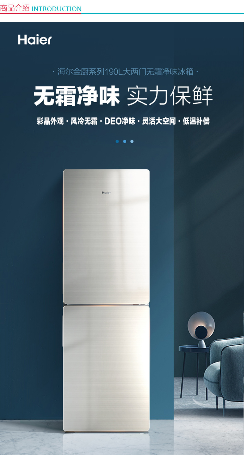 海尔 Haier 风冷无霜双门冰箱 BCD-190WDCO 190L (金色) 全国大部分地区含运(偏远地区加收费用，详询客服)