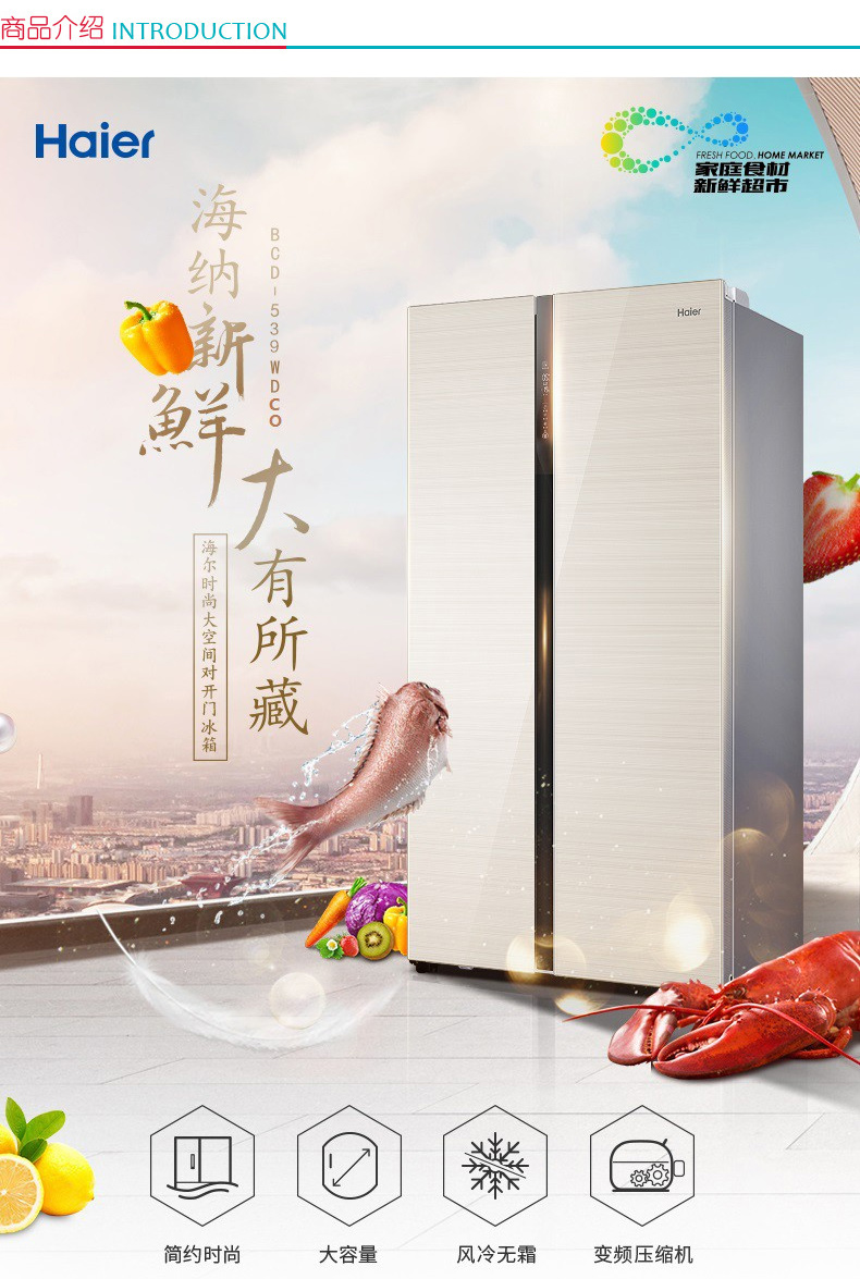 海尔 Haier 风冷无霜变频对开门冰箱 BCD-539WDCO 539L (轻奢金) 全国大部分地区含运(偏远地区加收费用，详询客服)