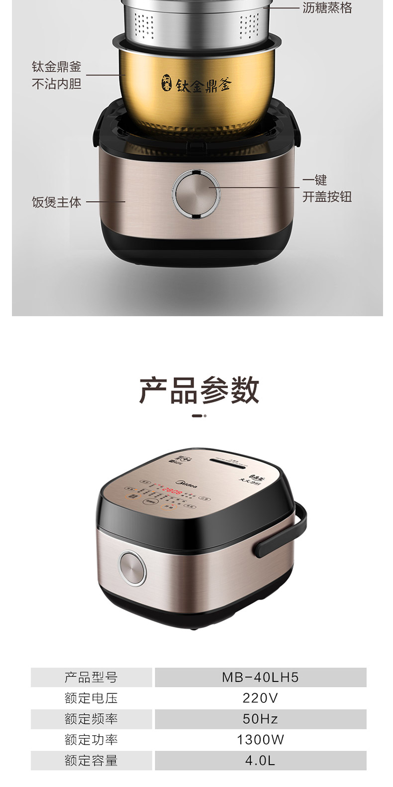 美的 Midea 电饭煲 40LH5 