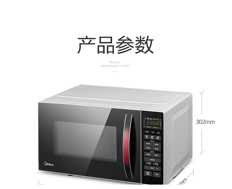 美的 Midea 微波炉 M1-235E 