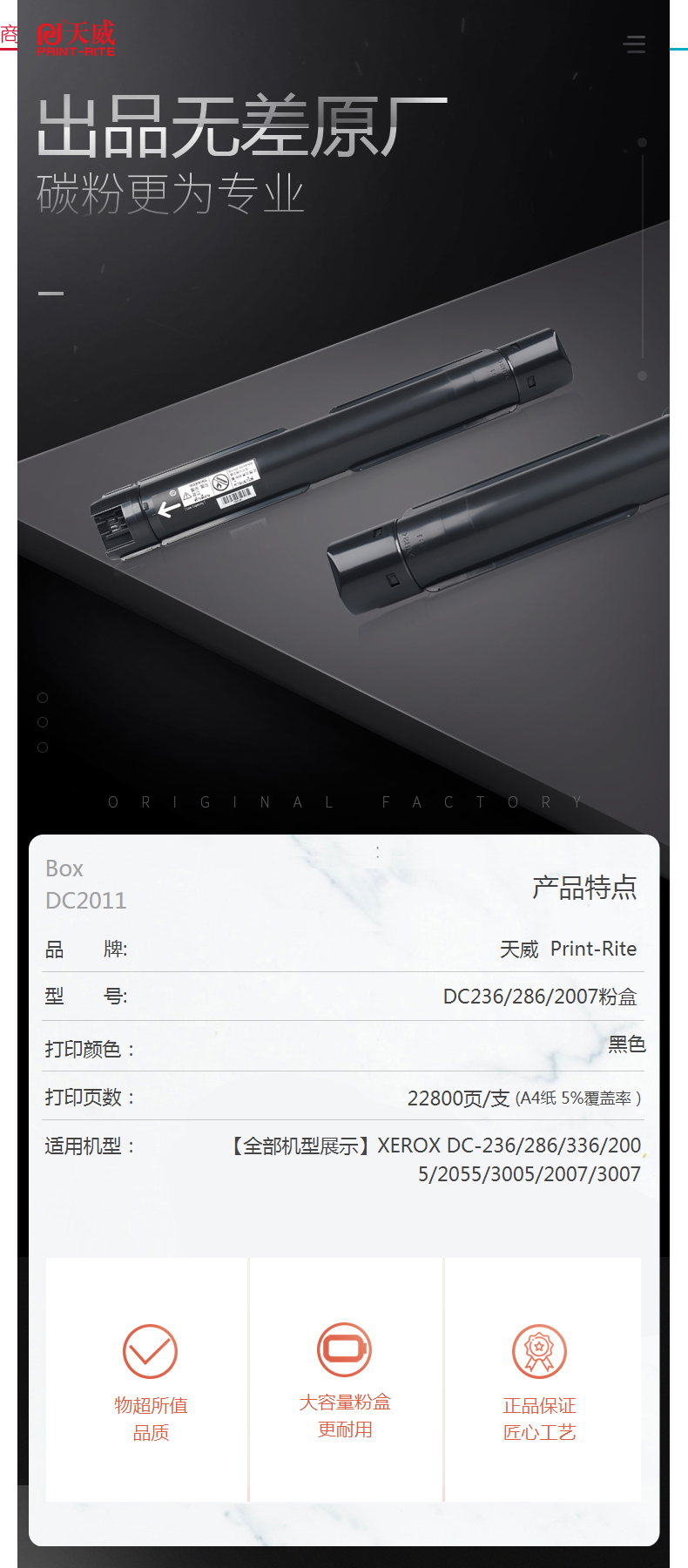 天威 PRINT-RITE 粉盒 XEROX-DC236/286/2007-BK-600G (黑色) TFF270B1LJ