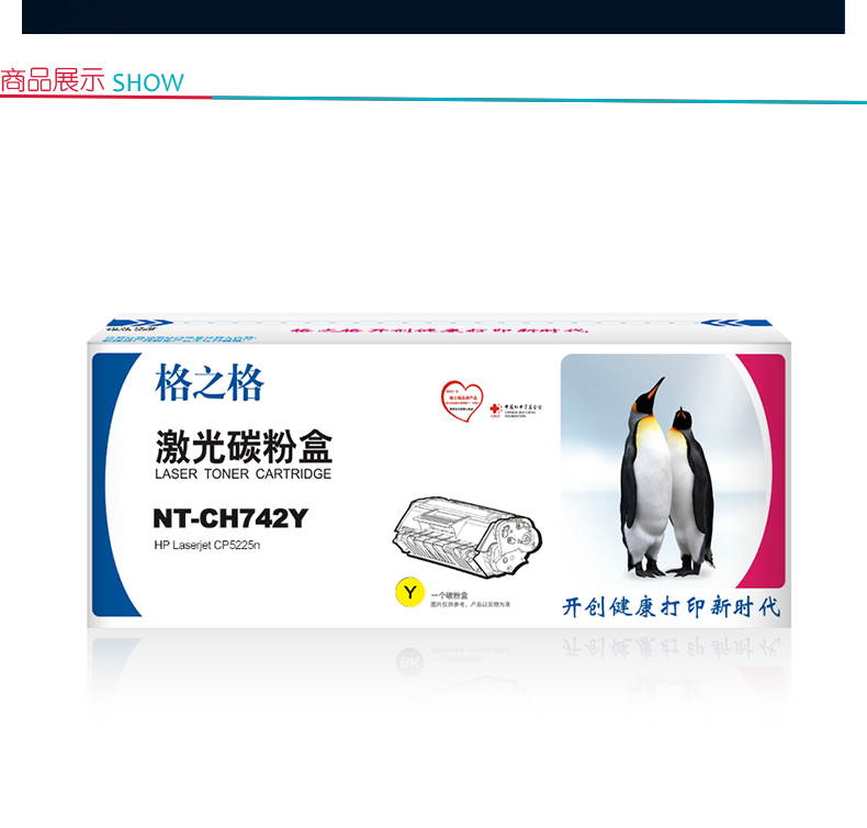 格之格 Gu0026G 硒鼓 NT-CH742FY (黄色)