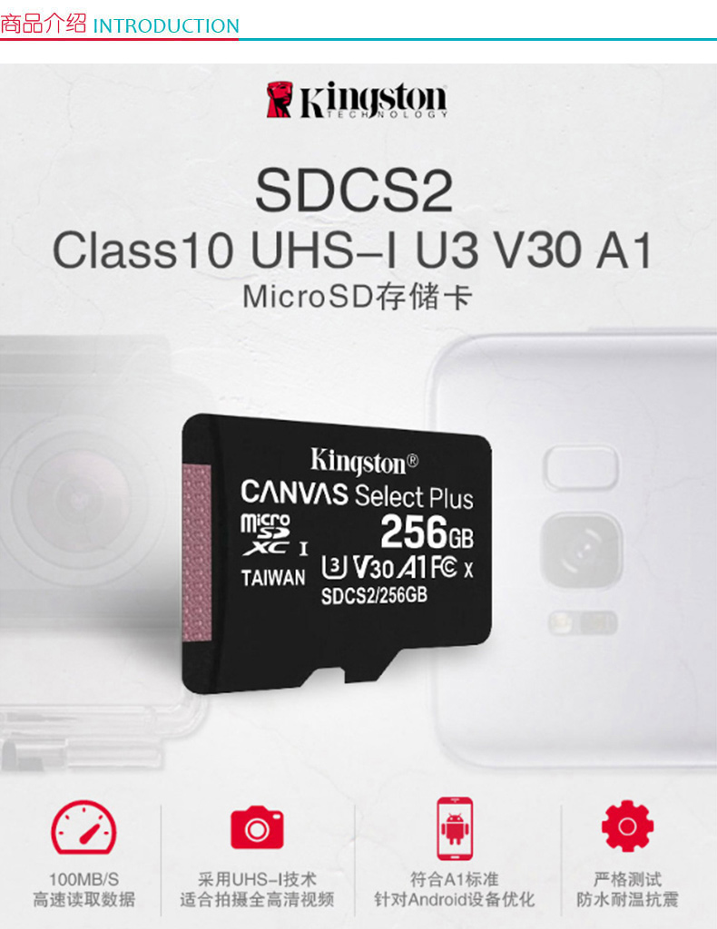 金士顿 Kingston TF(MicroSD)存储卡 SDCS2 A1 V30 U3 switch内存卡 256GB  读速100MB/s 写速85MB/s