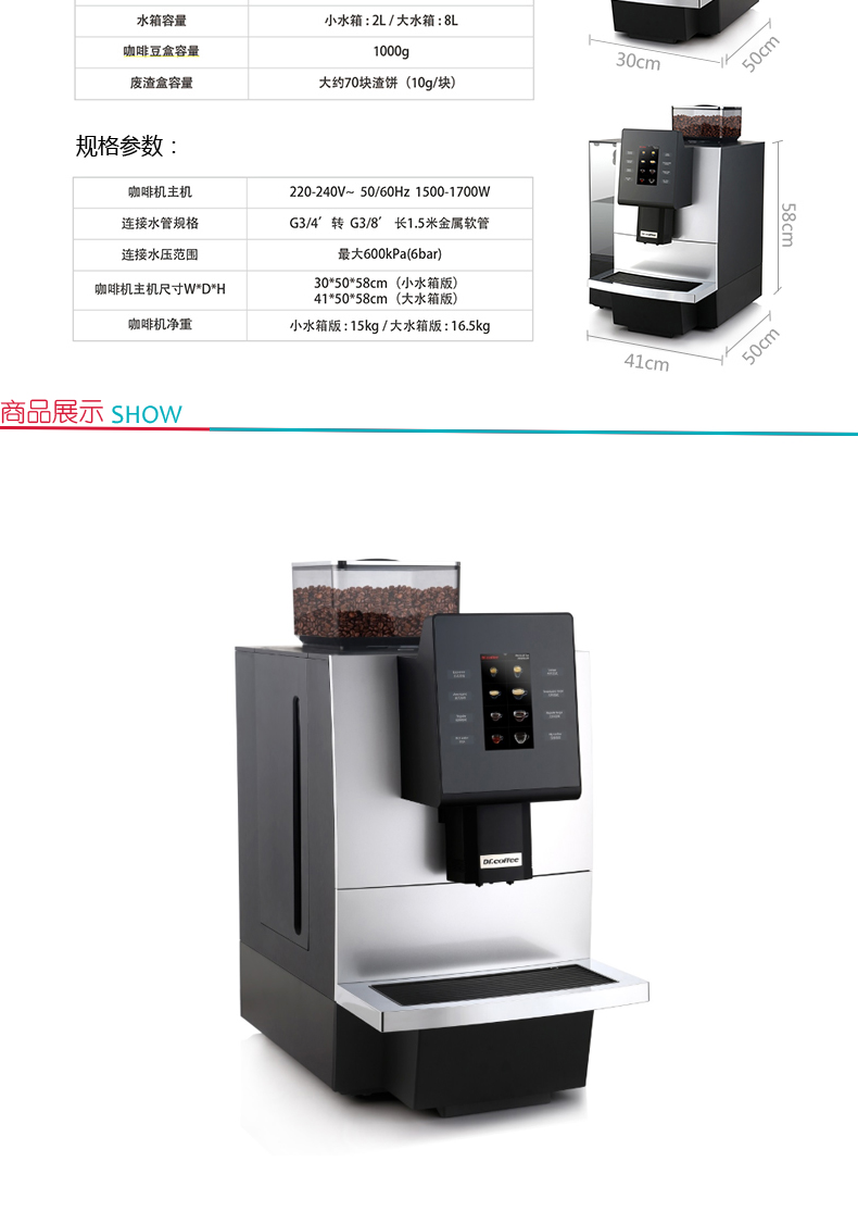 咖博士 商用全自动咖啡机 F09 PLUS 