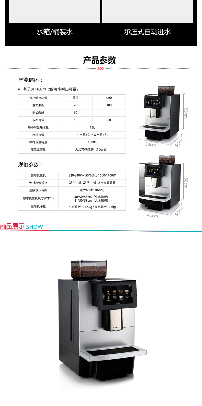 咖博士 商用全自动咖啡机 F11 PLUS 
